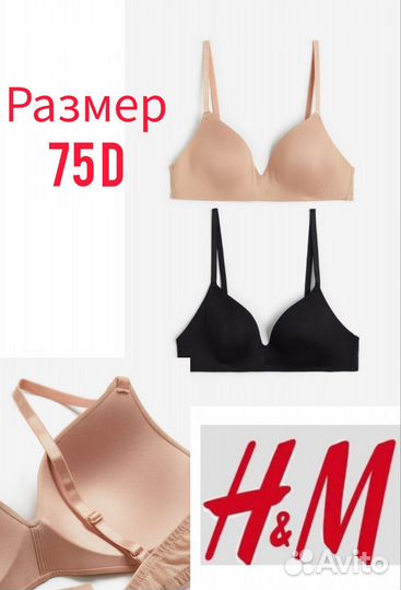 Бюстгалтер h&m 2 шт 75D