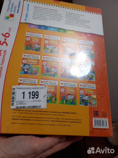 Школа семи гномов 5