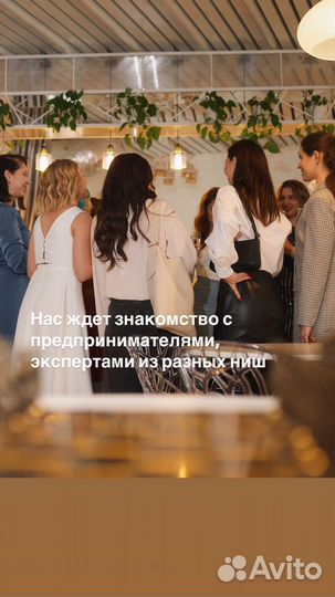 Нетворкинг мероприятие вечеринка предприниматели