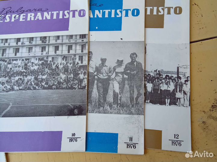 Эсперанто. Брошюры