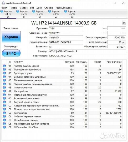 HDD WD DC HC530 14Tb