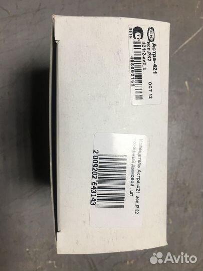 Извещатель пожарный дымовой радиоканальныйАстра-42