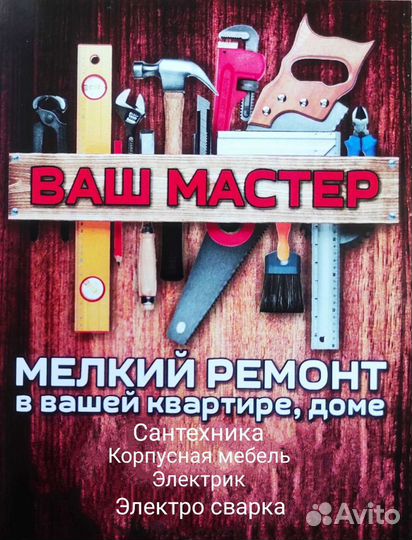 Мастер на час