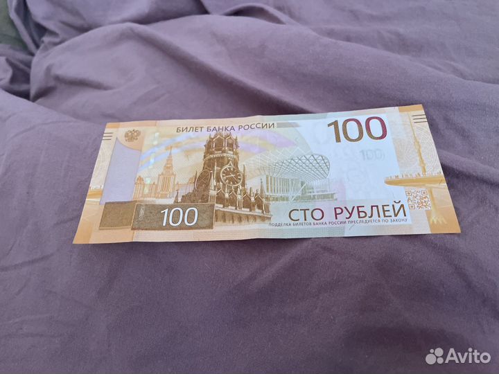 Банкнота 100 рублей сочи