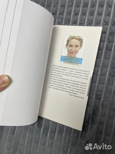 Кэмерон Диас: Книга о теле