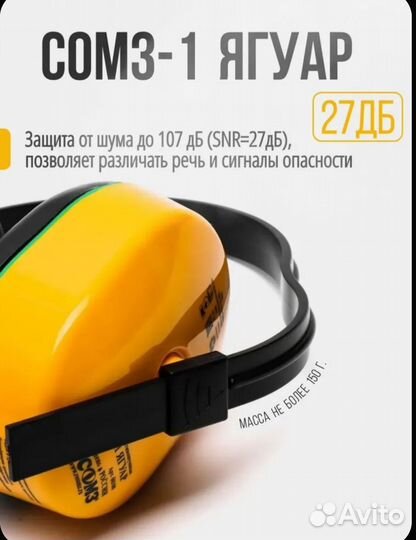 Наушники противошумные