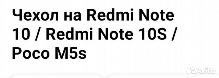 Чехол на Xiaomi Redmi Note 10s/10/Poco M5s