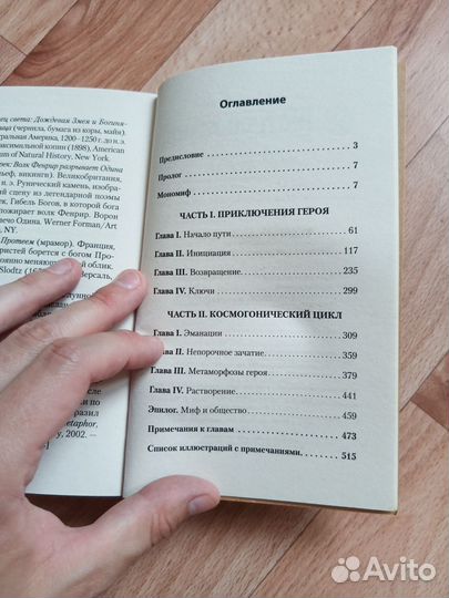 Тысячеликий герой. Дж. Кэмпбелл