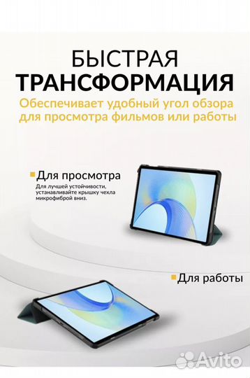 Чехол на honor pad 9