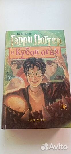 Книги гарри поттер росмэн