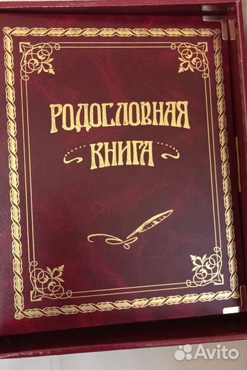 Родословная книга