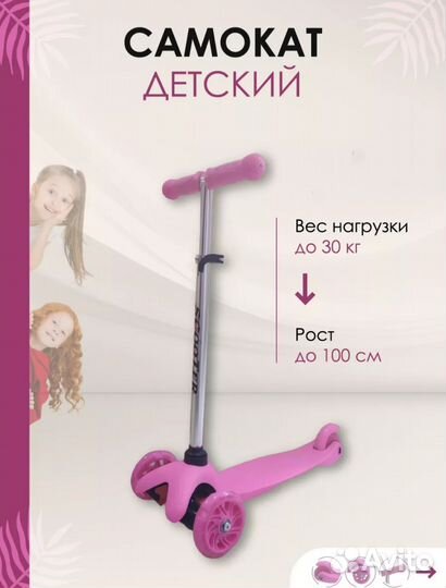 Самокат трехколесный scooter