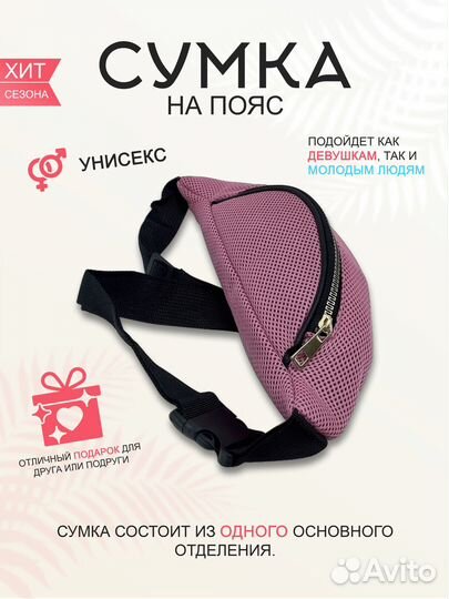 Сумка на пояс