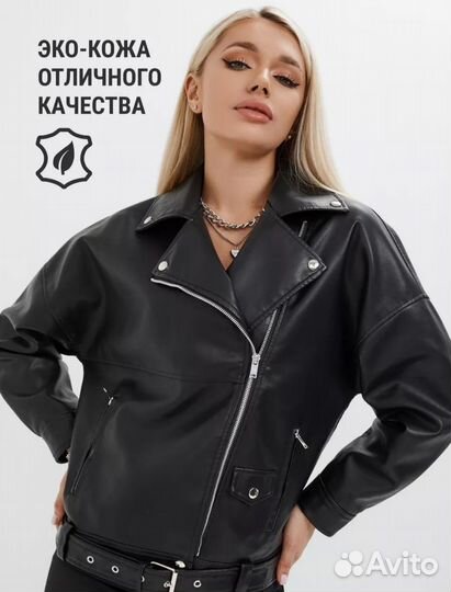 Косуха женская новая