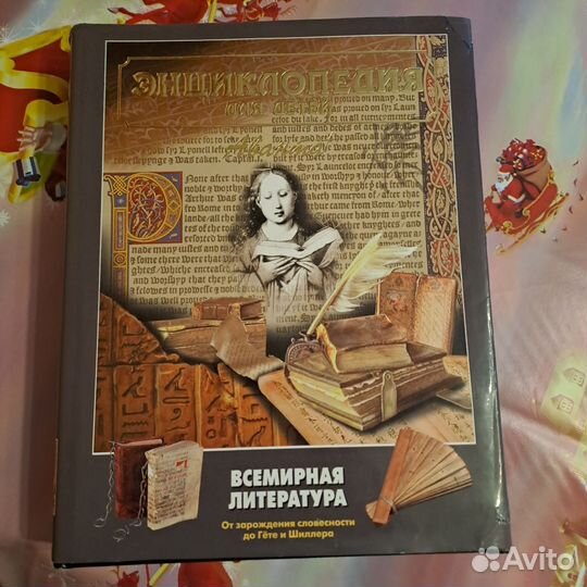 Детская энциклопедия аванта