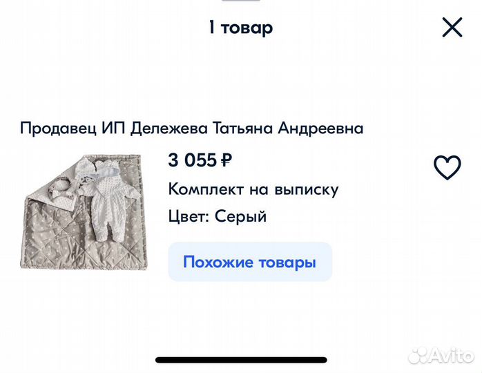 Комплект на выписку