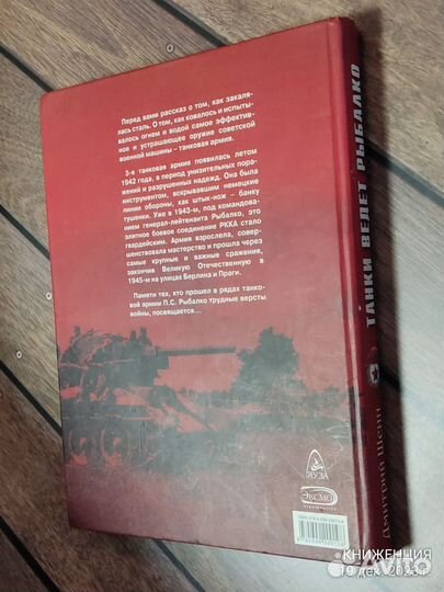Танки ведет Рыбалко. Боевой путь 3й танковой армии