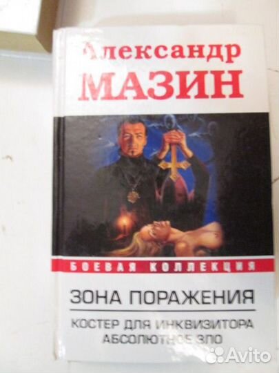 Книги Александра Мазина