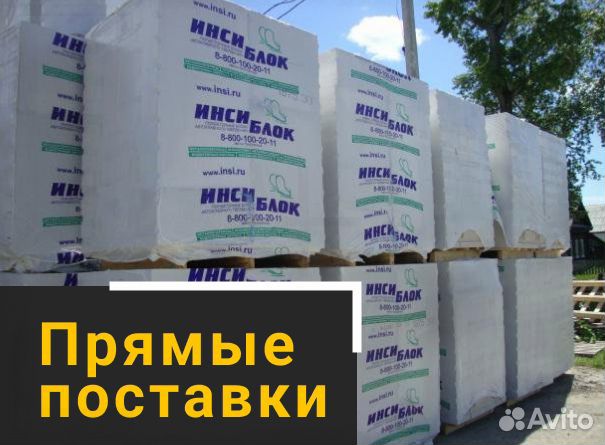 Газоблок Инсиблок - прямые поставки