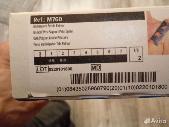 Лучезапястная шина