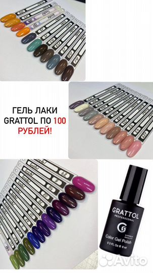 Гель лак Grattol