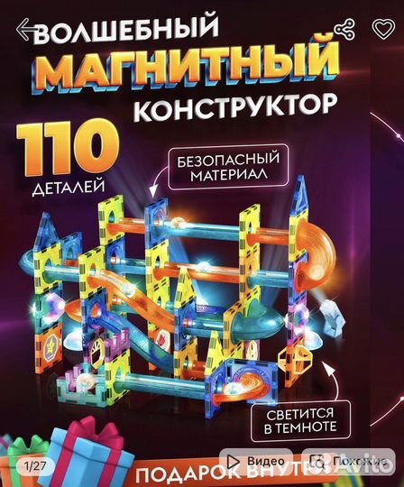 Магнитный конструктор