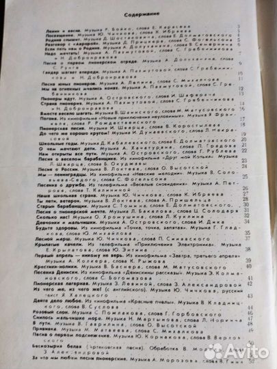 Книга Песенник (СССР)