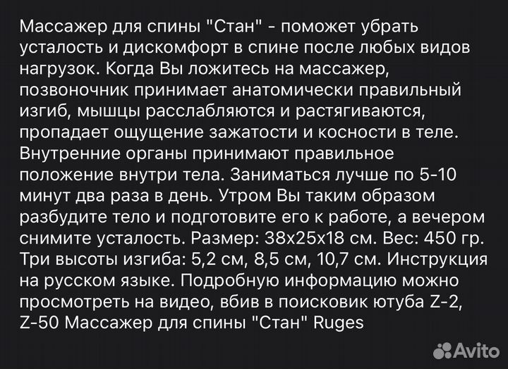 Стан для спины