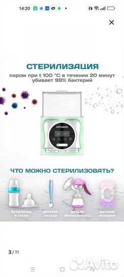 Стерилизатор для бутылочек