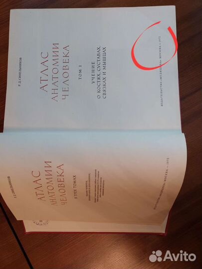 3 тома :Атлас анатомии человека