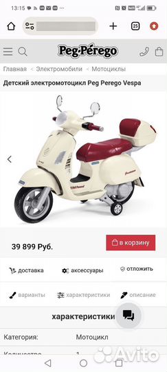 Детский мотоцикл на аккумуляторе