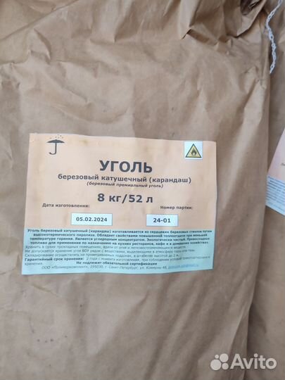 Шашлычный уголь 52 литра (8кг)