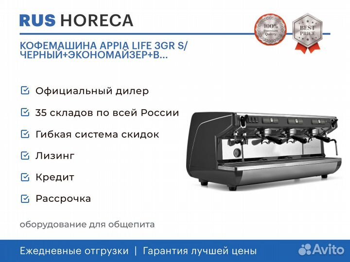 Кофемашина appia life 3GR S/ черный+экономайзер+В