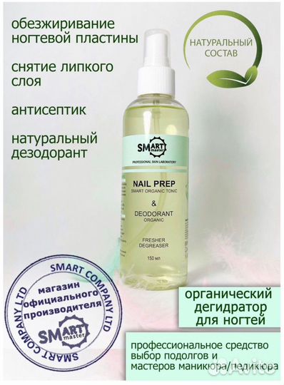 Продукция фирмы smart master