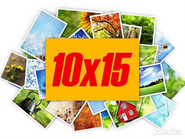 Печать фото 10x15