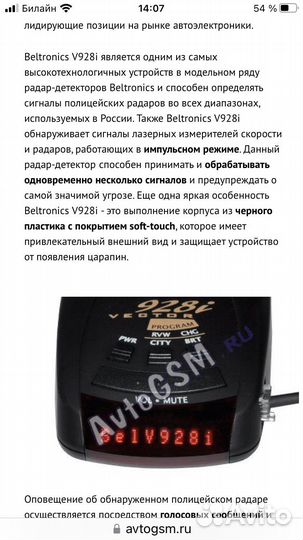 Радар детектор beltronics 928i