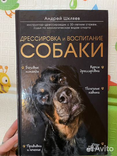 Дрессировка и воспитание собаки Андрей Шкляев