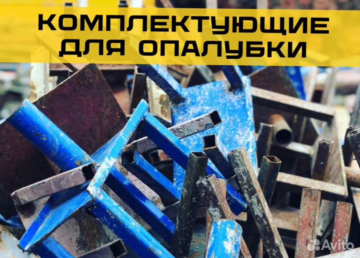 Унивилка для опалубки