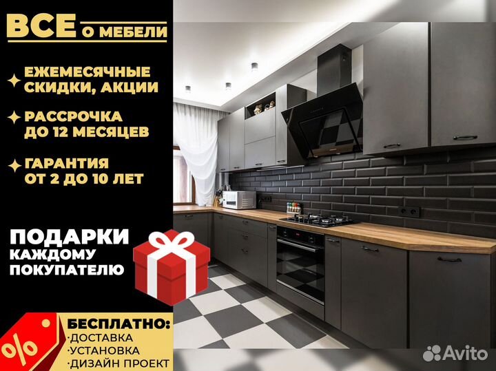 Кухня Кухонный гарнитур