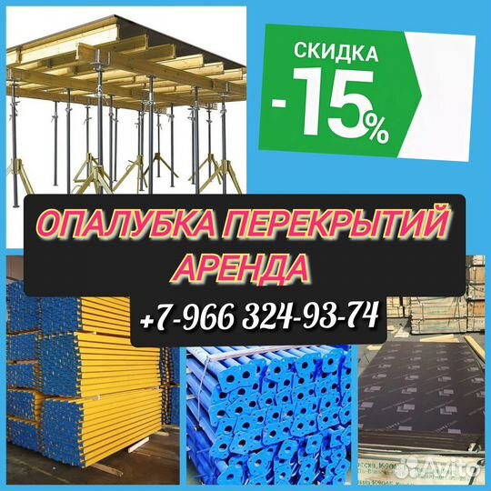 Опалубка перекрытий
