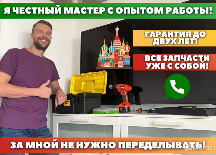 Ремонт телевизоров на дому