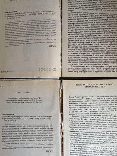 Учебники и книги по праву и юриспруденции