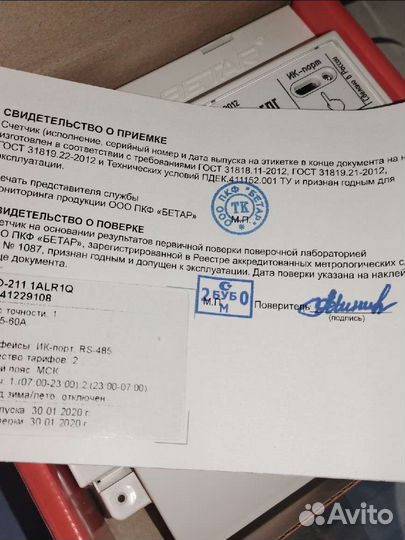 Электросчетчик эсо-211.1ALR1Q