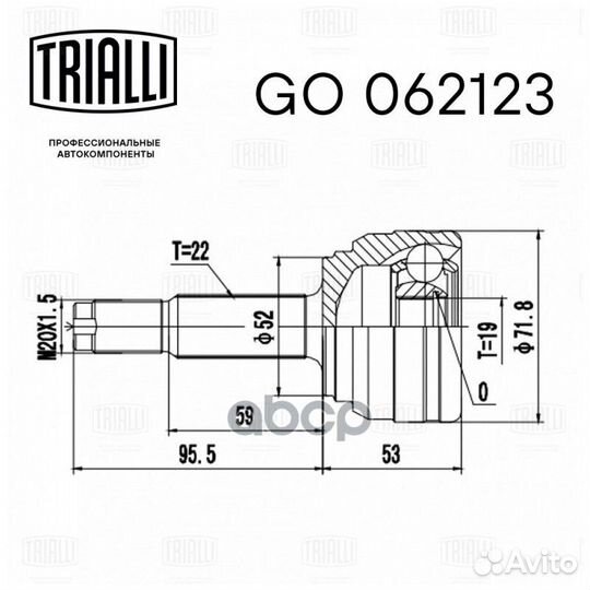 ШРУС chevrolet aveo 02- наруж. GO062123 Trialli