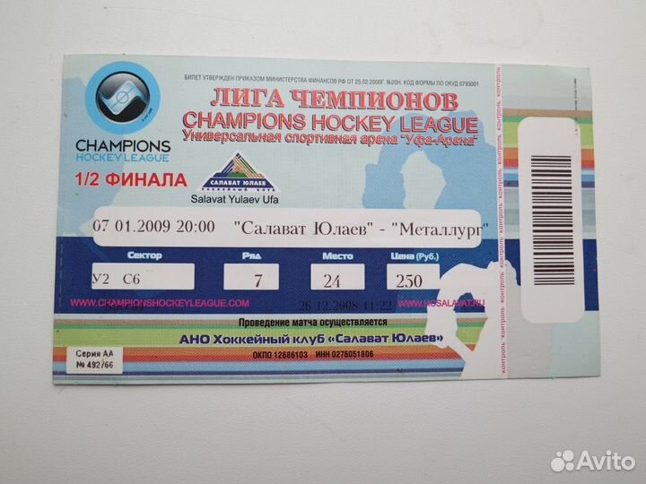 Билет. Хоккей. Салават Юлаев