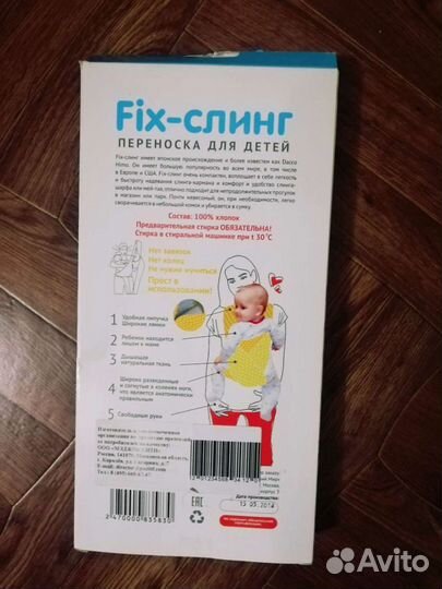 Кенгуру/Слинг