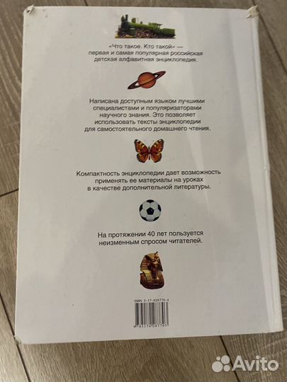 Детская Энциклопедия кто такое что такой аст