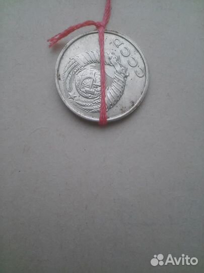 Монета 20 коп 1990г СССР тройной брак