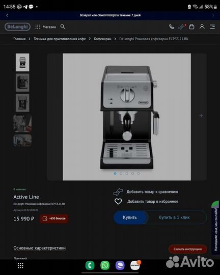 Кофеварка рожковая delonghi