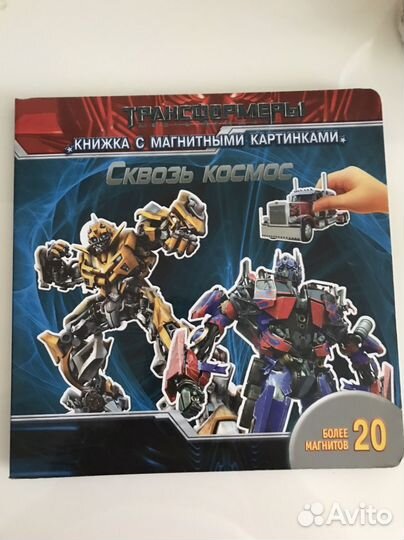 Книжка магнитная трансформеры